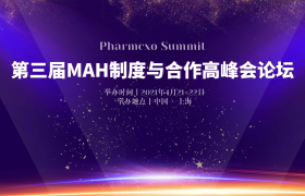 第三屆MAH制度與合作高峰會(huì)論壇