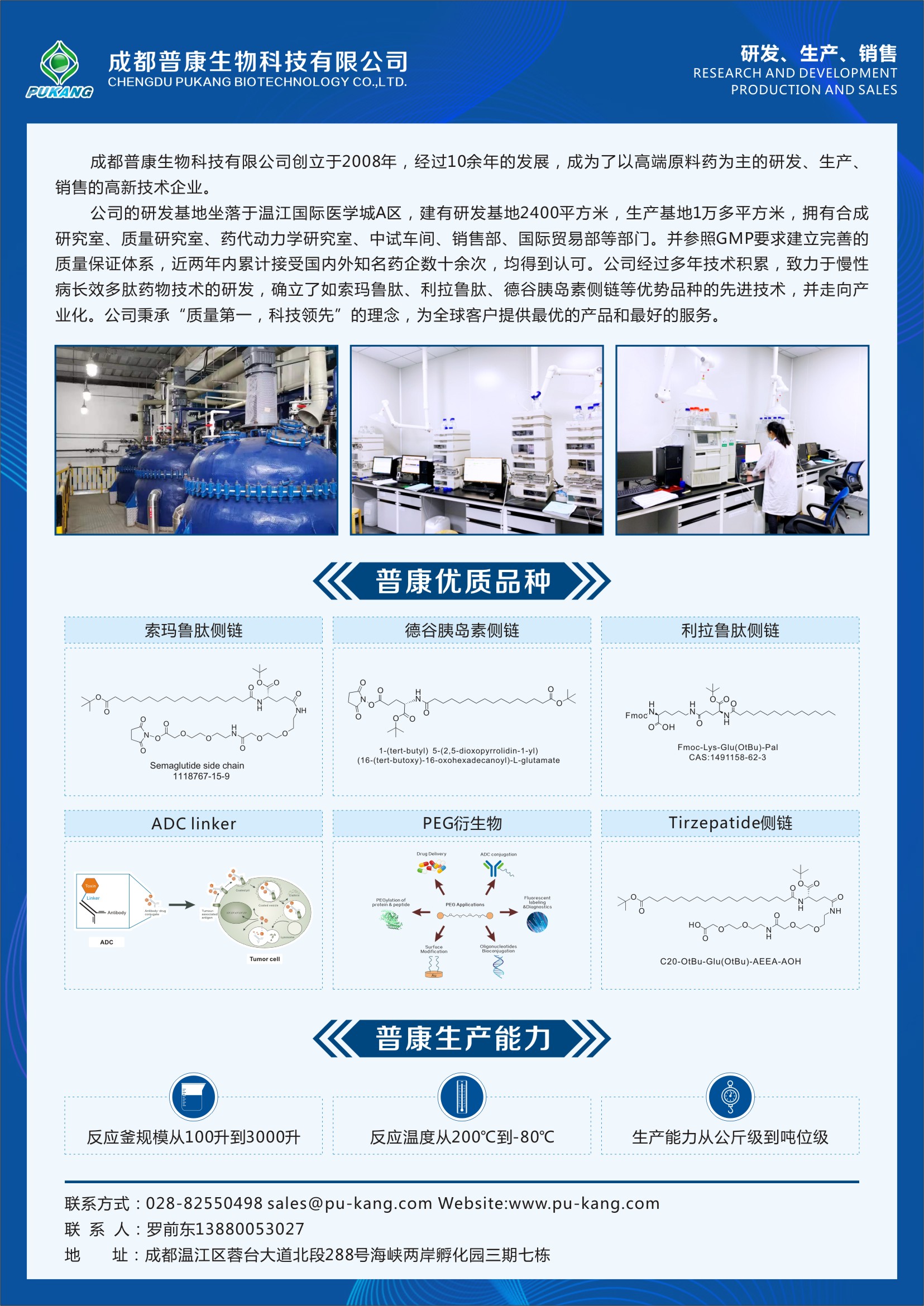 成都普康生物科技有限公司A4插頁.jpg