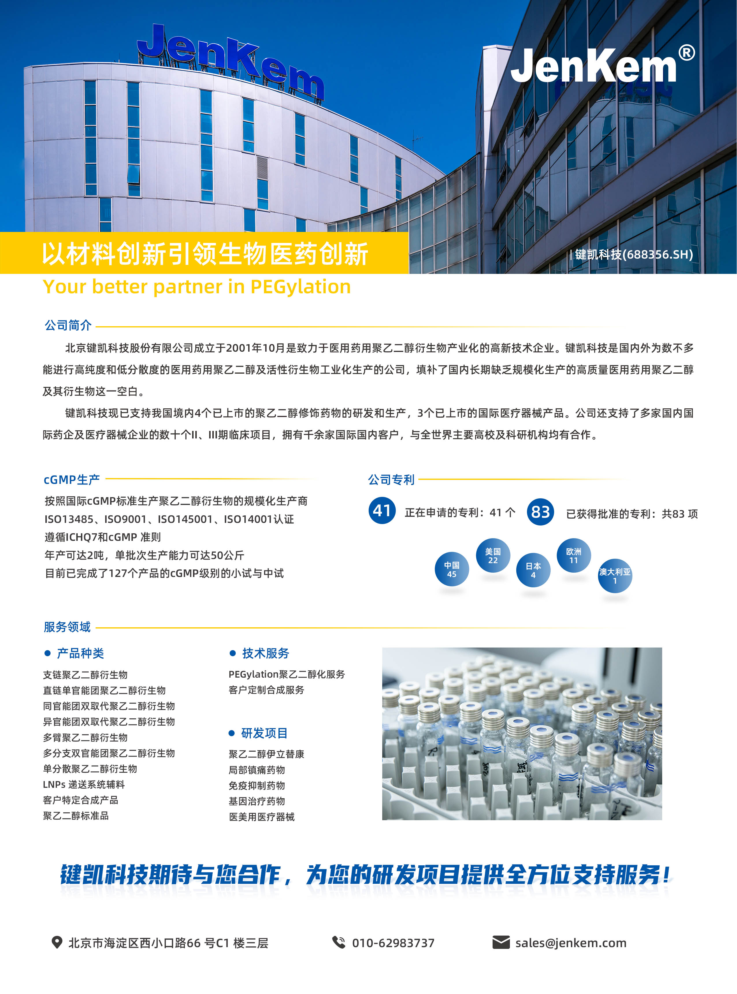 插頁(yè)-北京鍵凱科技股份有限公司.jpg
