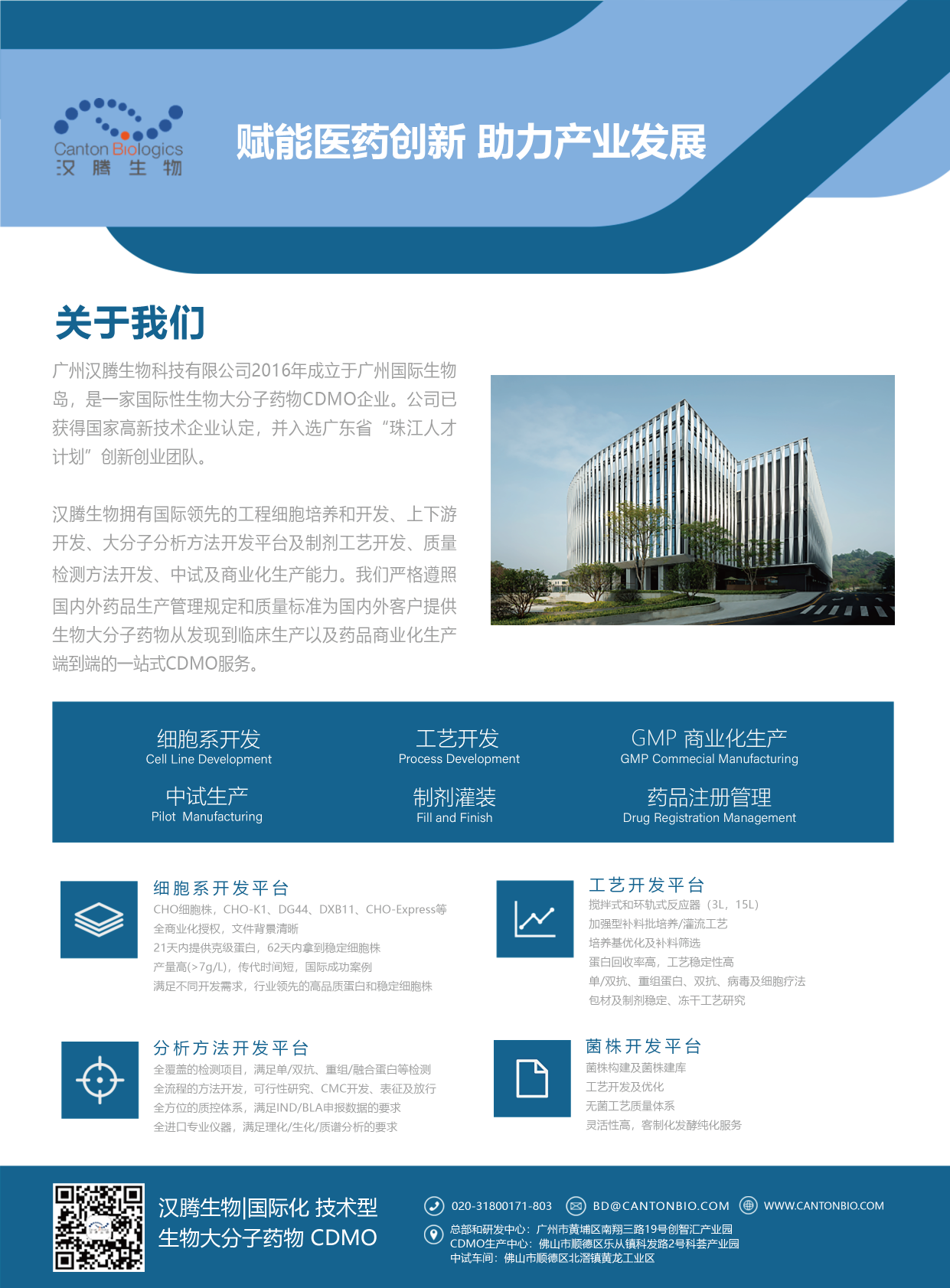 廣州漢騰插頁(yè)_畫板 1.png