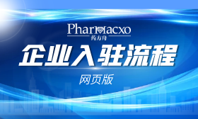 藥方舟-企業(yè)入駐流程（網(wǎng)頁(yè)版）