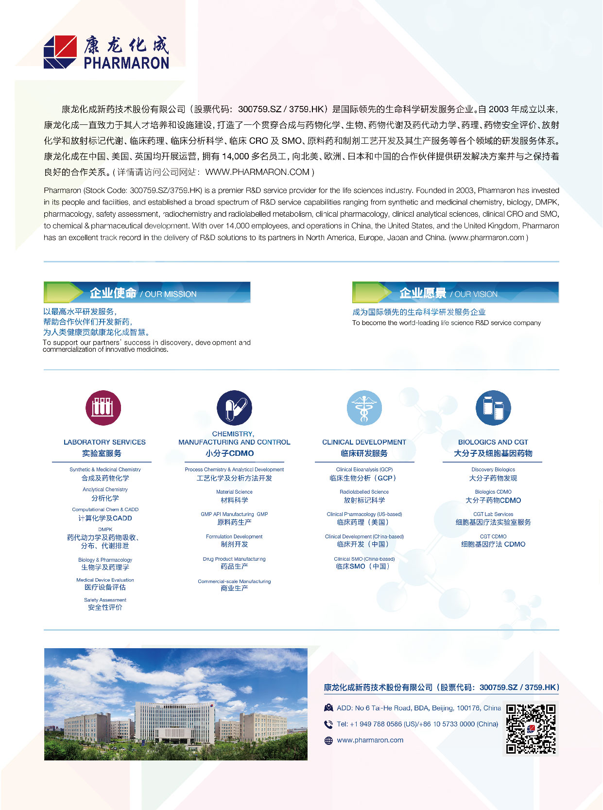 康龍化成-插頁_畫板 1.jpg