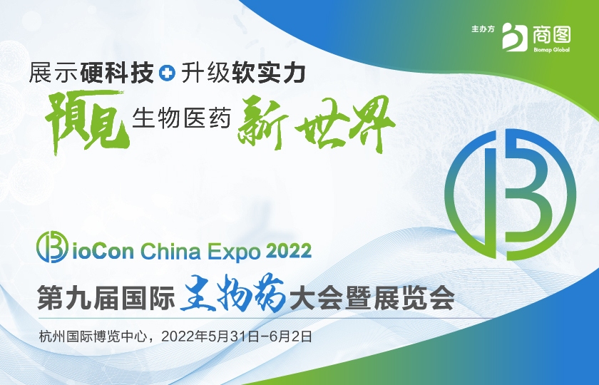 BioCon Expo第九屆國際生物藥大會暨展覽會
