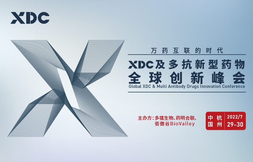 XDC及多抗新型藥物全球創(chuàng)新峰會7月召開!