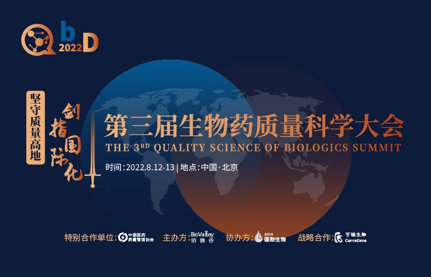 【倒計(jì)時11天】QbD完整議程公開,出海征途櫛風(fēng)沐雨,本土藥企砥礪前行!