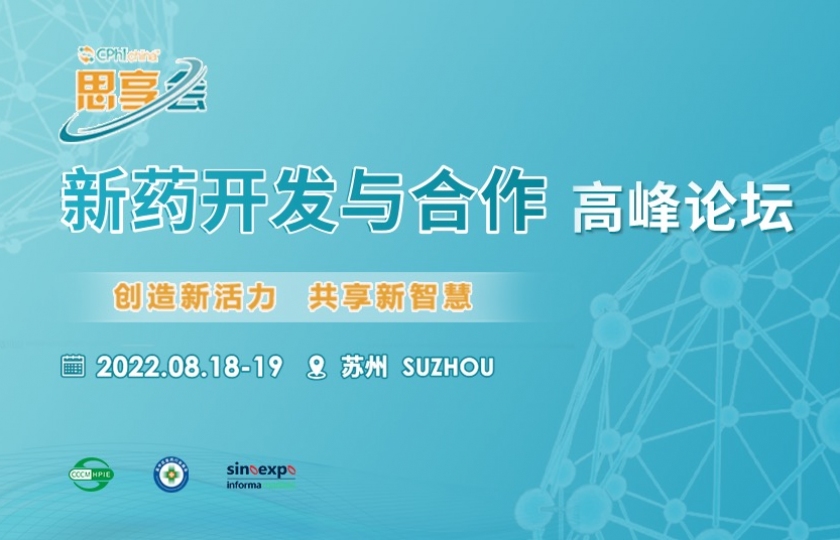 CPhI思享會開幕在即!誠邀您8月相聚蘇州,共同構建醫(yī)藥研發(fā)創(chuàng)新生態(tài)圈