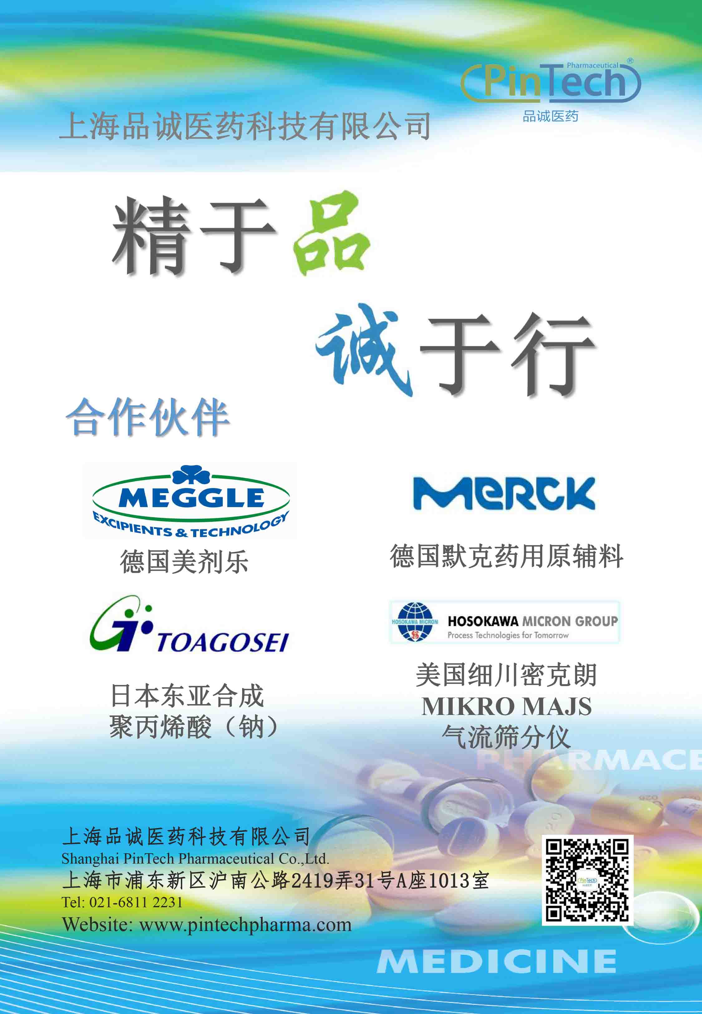 上海品誠A4插頁20220715.jpg