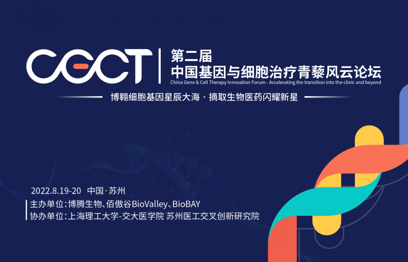 CGCT青藜風云論壇,8月19日即將開幕!