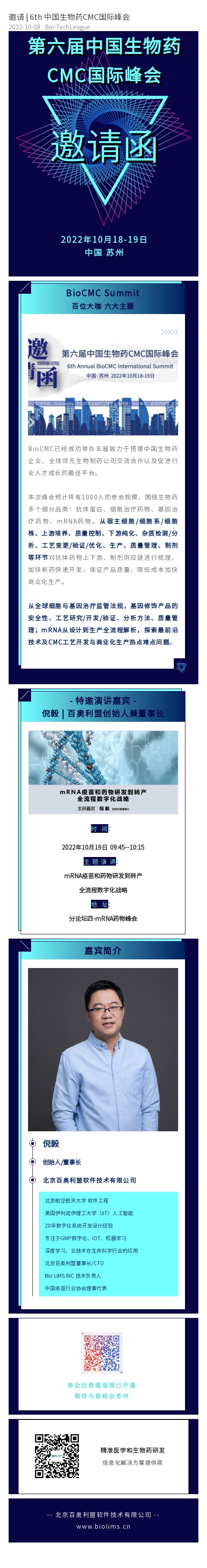 6th CMC國際峰會-主講嘉賓倪毅.jpg