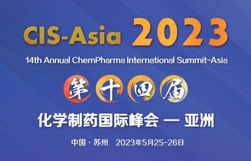 CIS-Asia2023｜第十四屆化學(xué)制藥國(guó)際峰會(huì)-亞洲