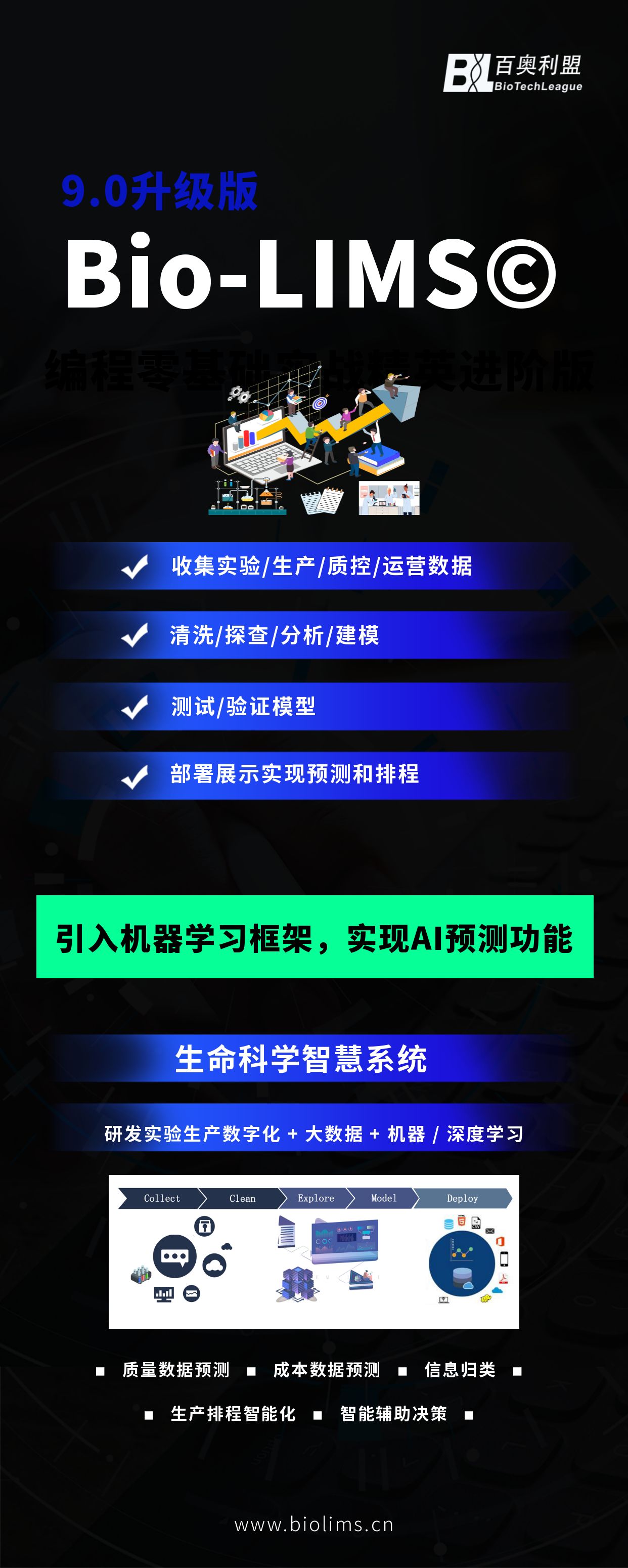 Bio-LIMS-海報01.jpg
