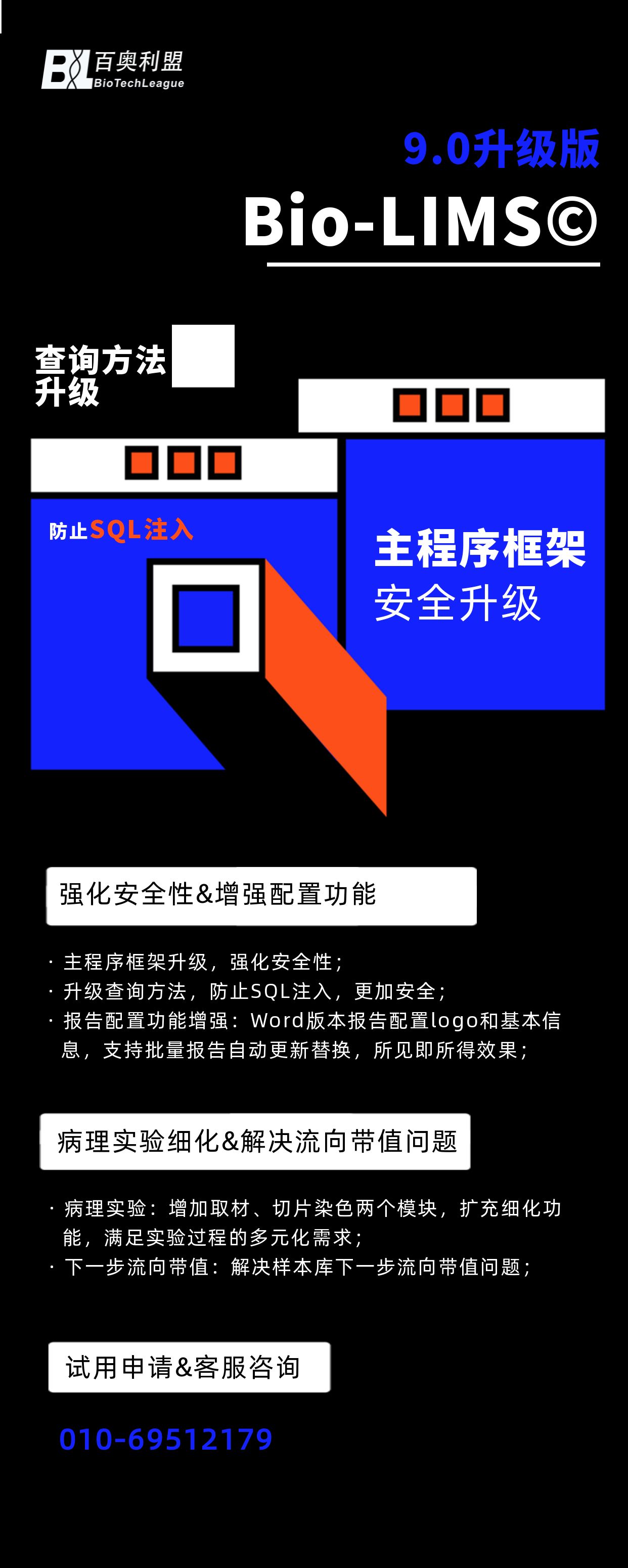 Bio-LIMS-海報02.jpg