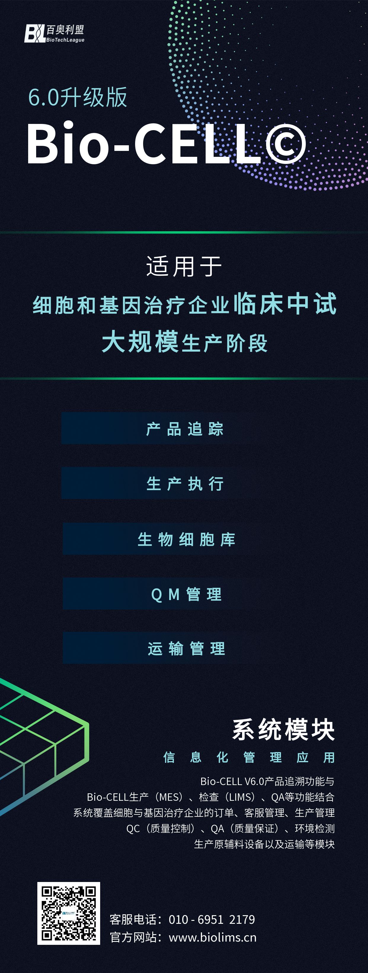 Bio-CELL-海報02.jpg