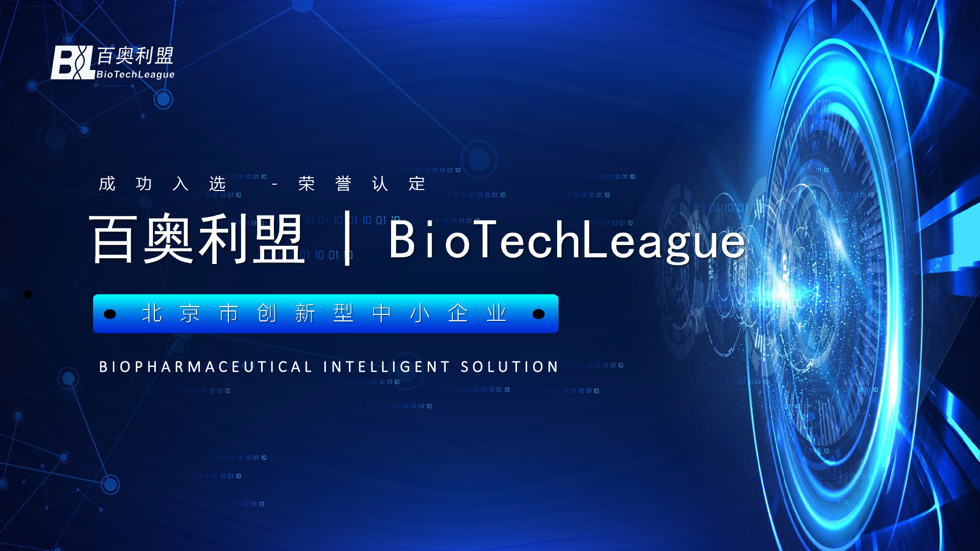百奧利盟01.png