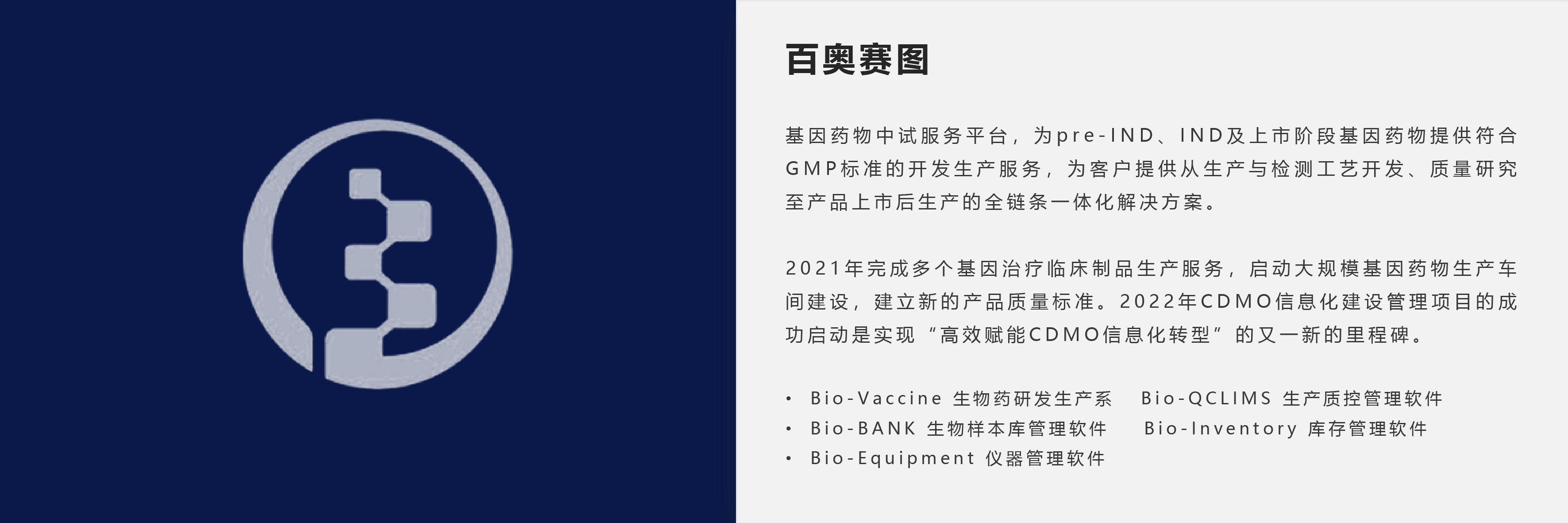 成功案例--web（最終）百奧賽圖.png