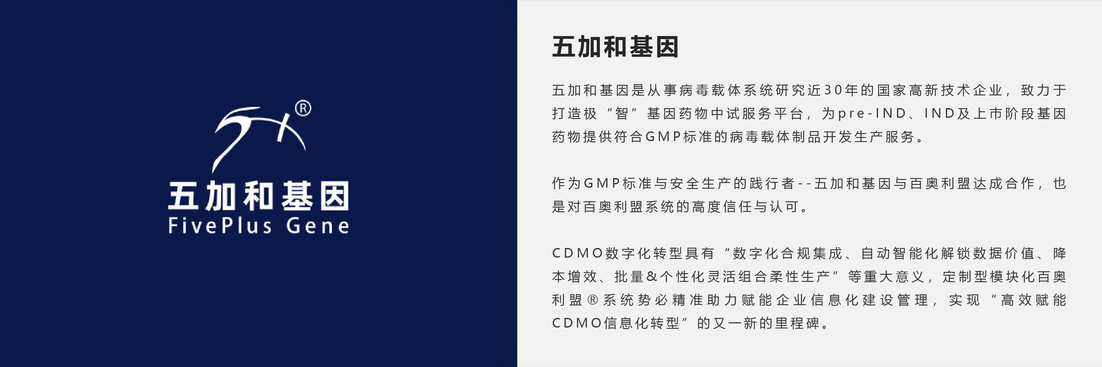成功案例--web（最終）五加和基因.png