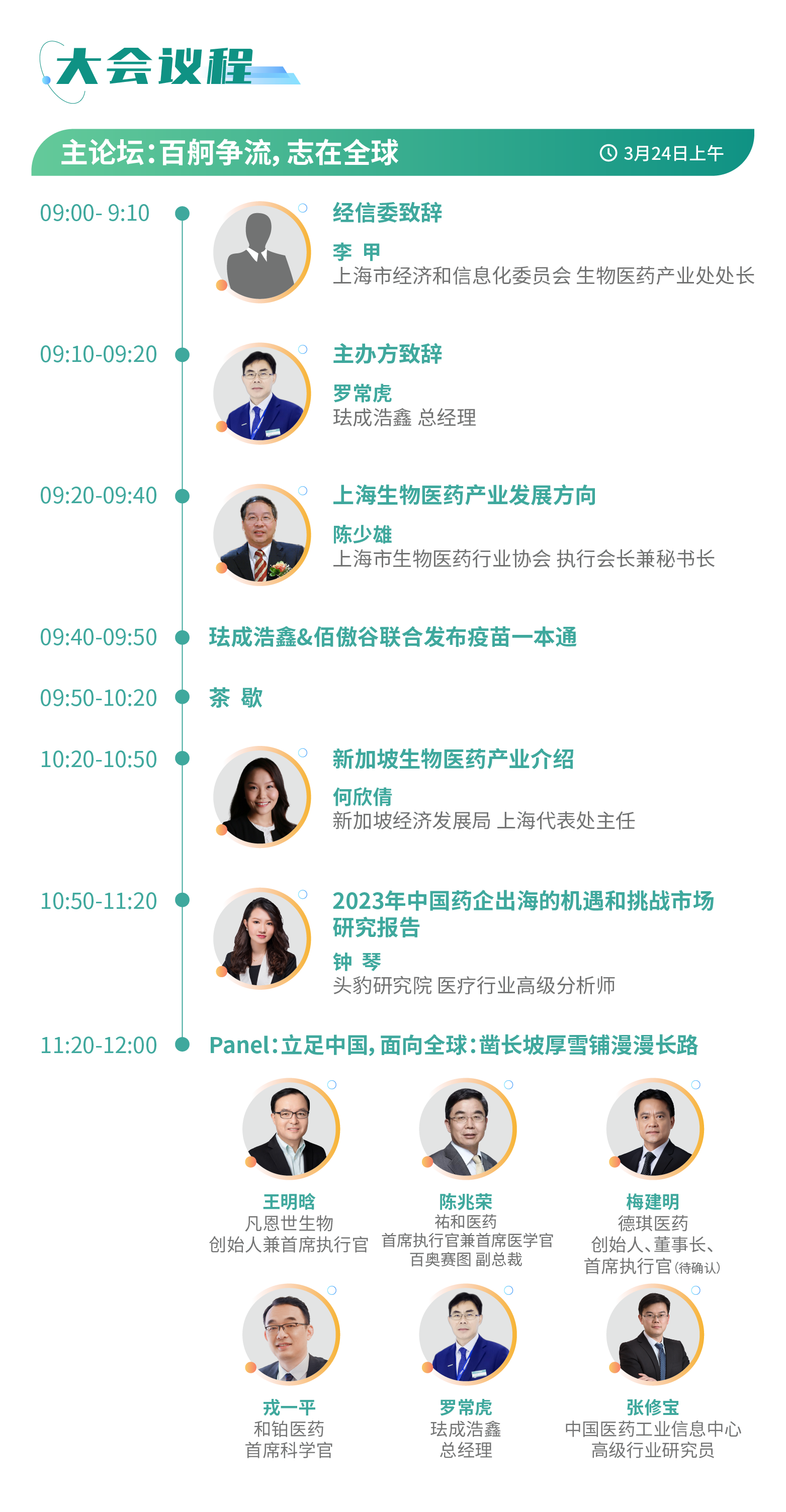 6 議程長圖-主.png