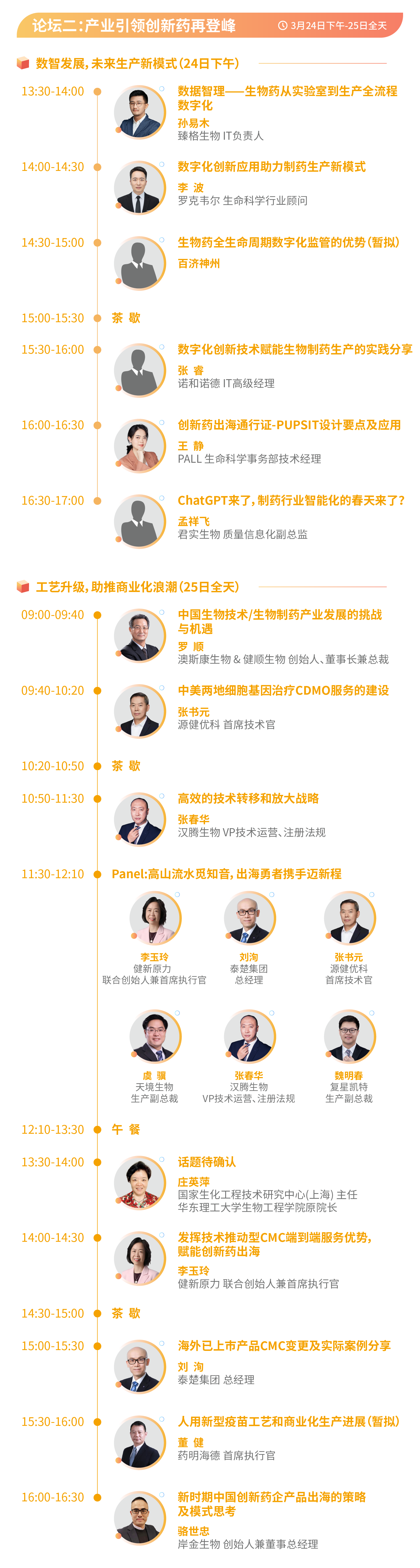 5 議程長圖-2.png