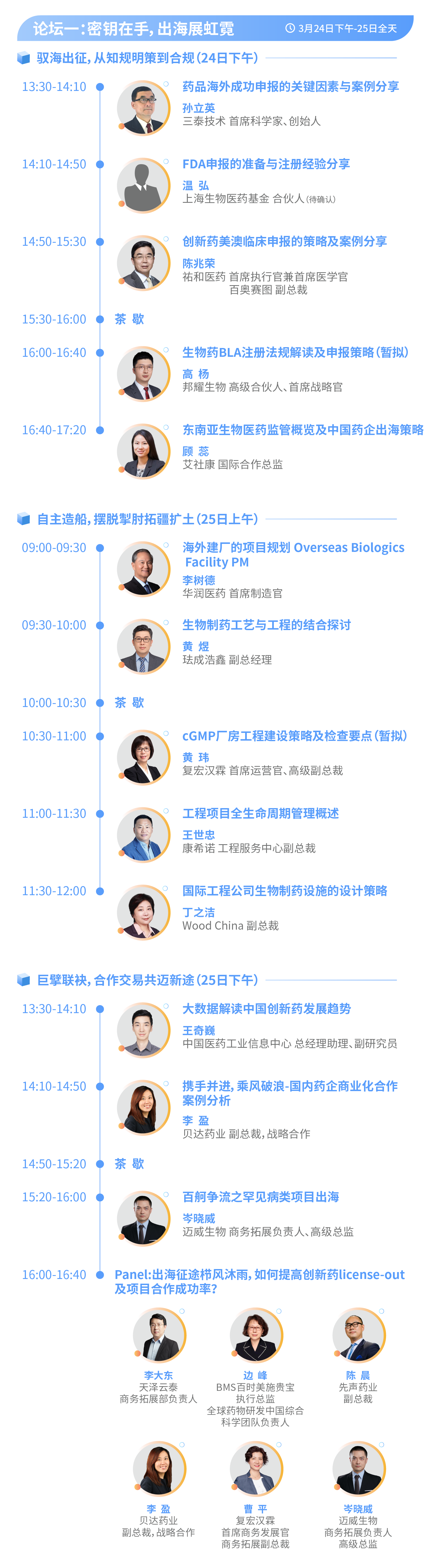 4 議程長圖-1.png