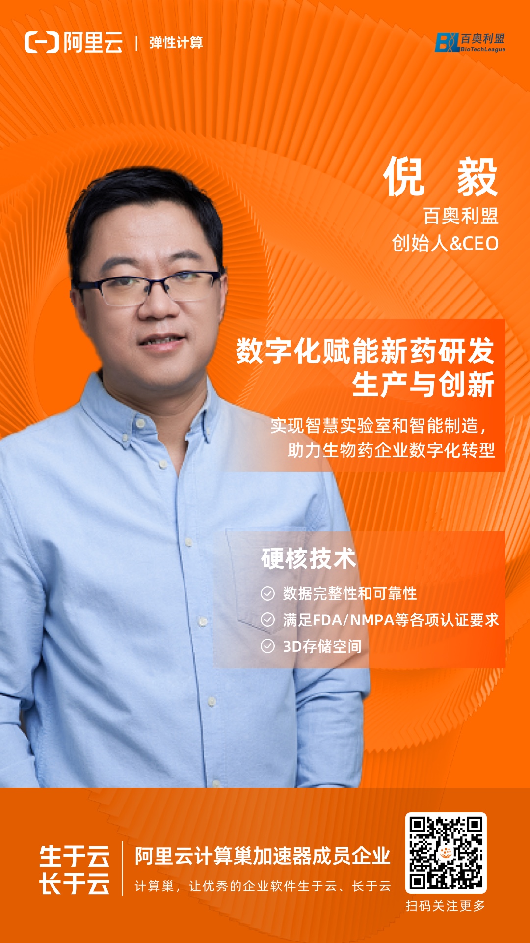 2、百奧利盟+創(chuàng)始人&CEO+倪毅.jpg