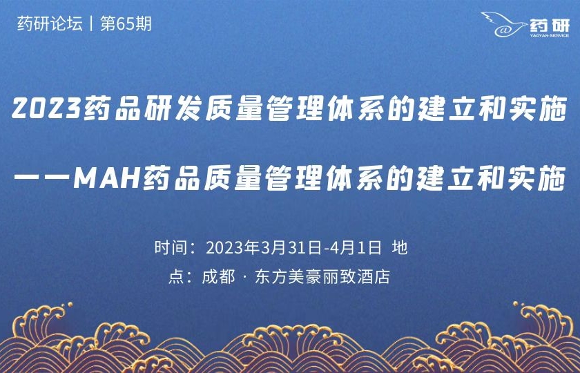 藥品研發(fā)質(zhì)量管理體系的建立和實(shí)施