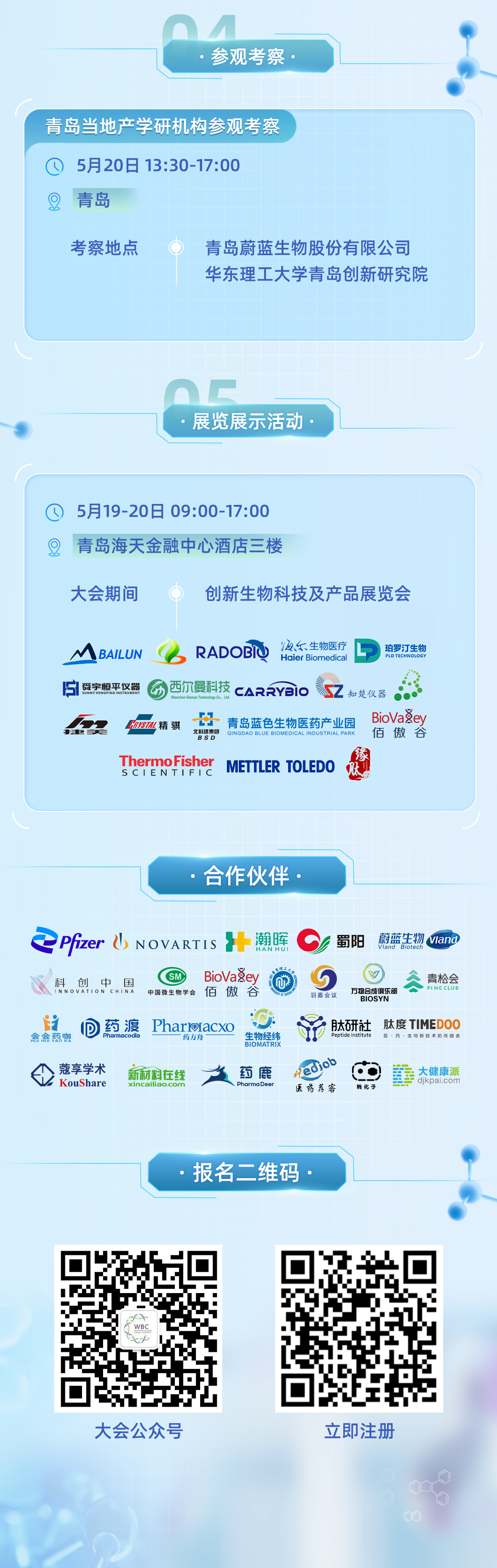 2023生物科技產(chǎn)業(yè)大會-日程發(fā)布切圖_11.jpg