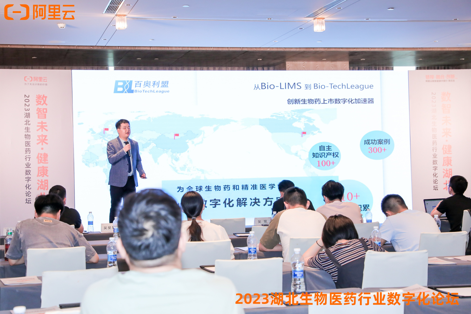 阿里云健康行業(yè)峰會-百奧利盟04.jpg