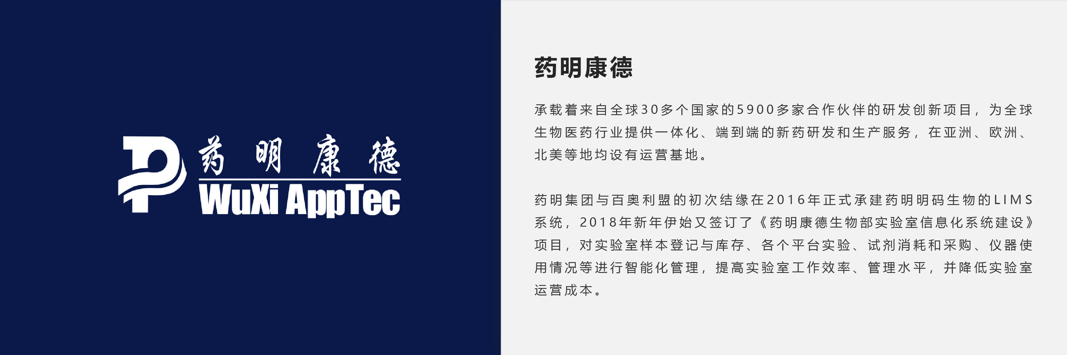 成功案例--web（最終）藥明康德.png