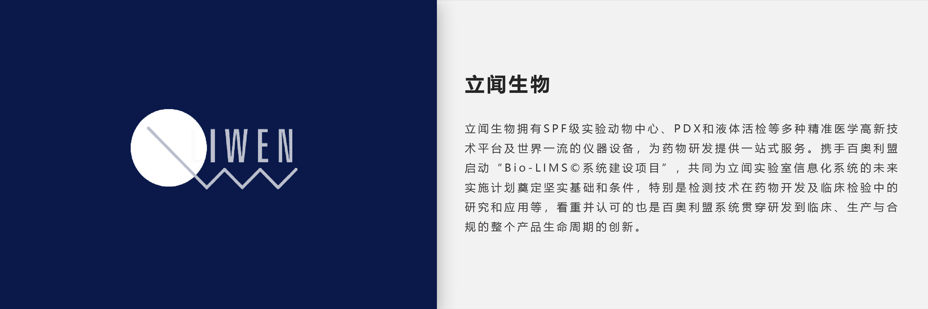成功案例--web（最終）立聞生物.png