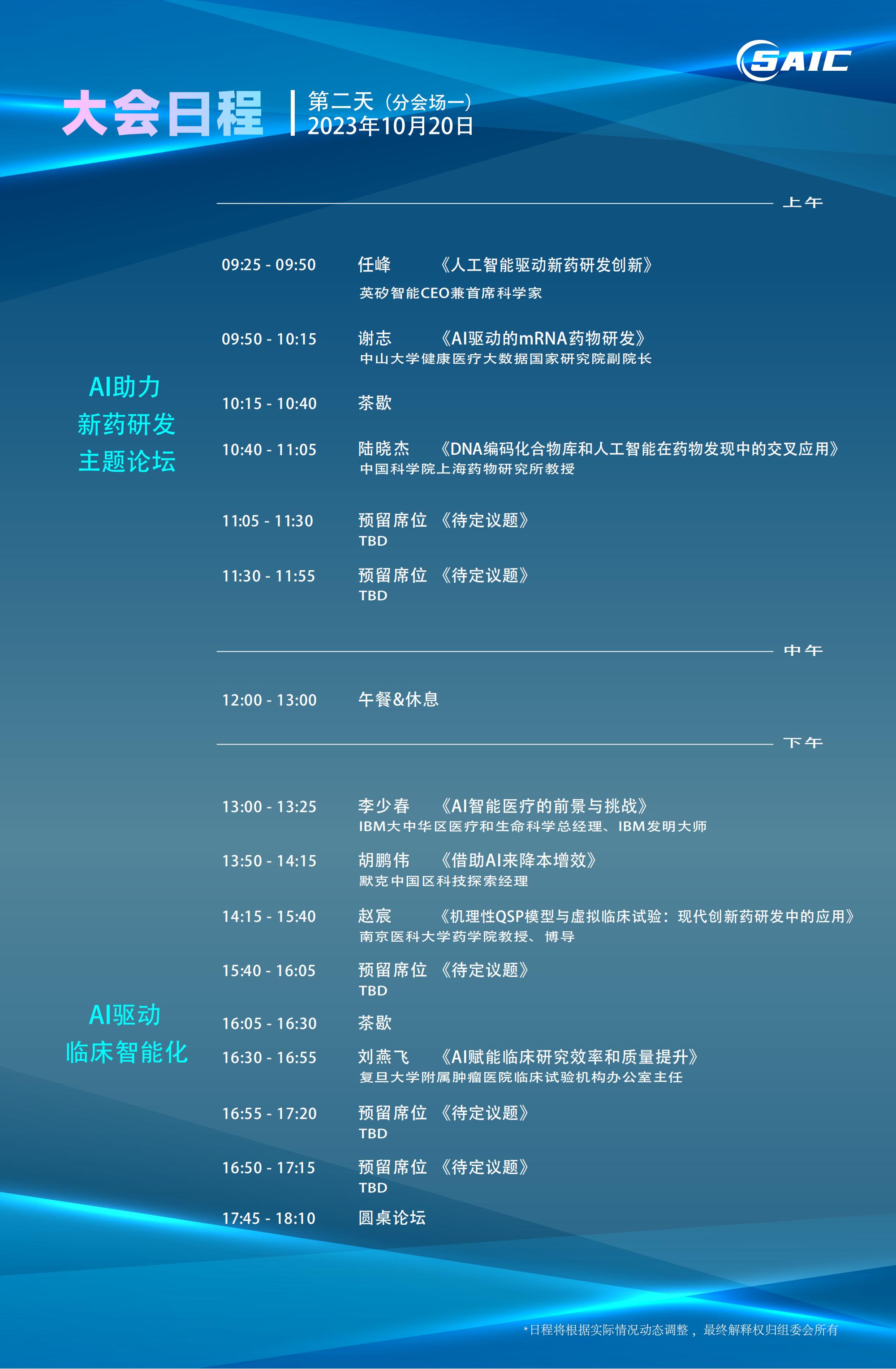 第三張大會(huì)日程2.jpg