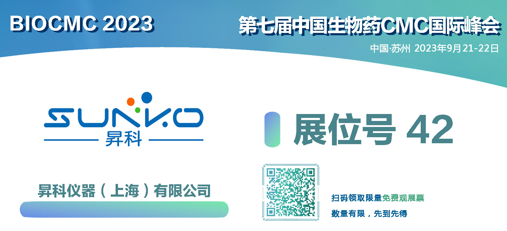 展位宣傳圖.jpg