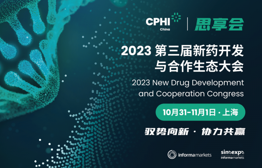 2023CPHI思享會(huì)報(bào)名倒計(jì)時(shí)！60+重磅大咖邀您相聚十月申城，共啟醫(yī)藥研發(fā)新模式