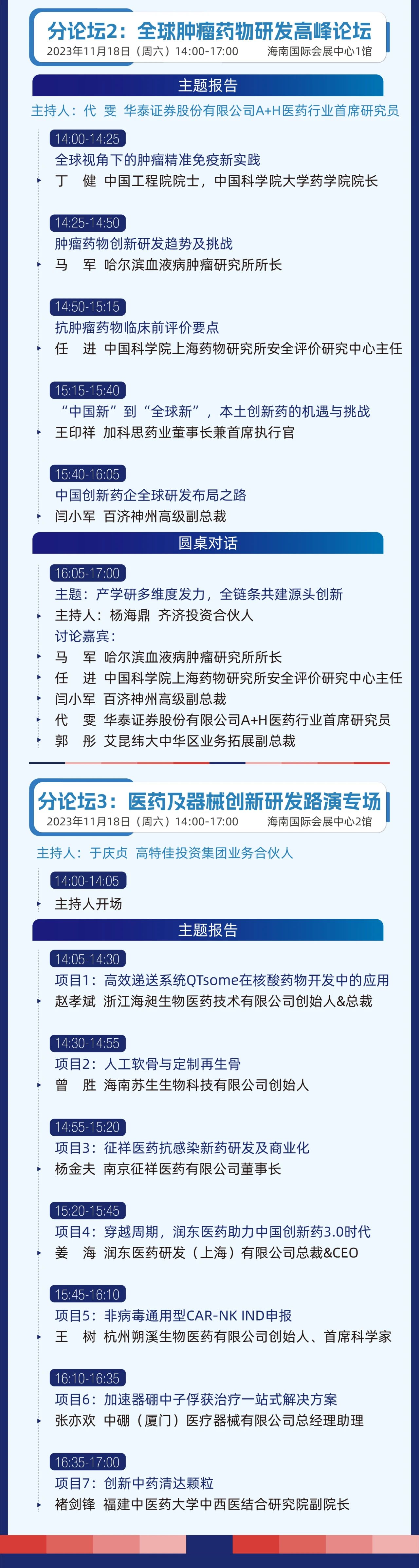 1700013753314729.jpg 議程2.jpg