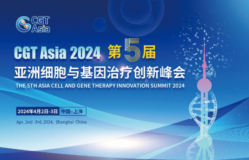 CGT Asia 2024 第五屆亞洲細胞與基因治療創(chuàng)新峰