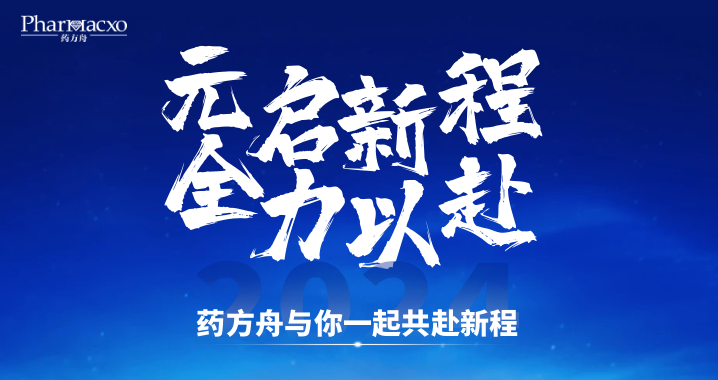 歡迎企業(yè)入駐藥方舟