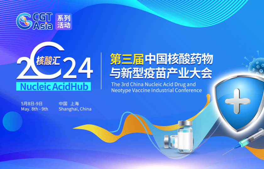 聚焦前沿，火熱“出圈” | 核酸匯2024展會結(jié)合+行業(yè)重磅獎項，邀您5月上海見！
