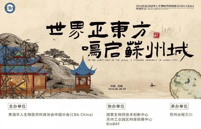 聚焦“2024 CBA-China年會(huì)” 千位重磅嘉賓齊聚蘇州，共襄盛會(huì)！