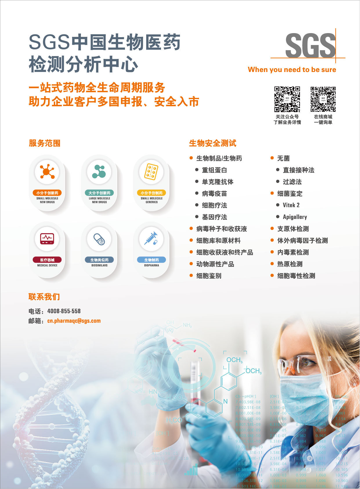 SGS-插頁(yè)-01.jpg