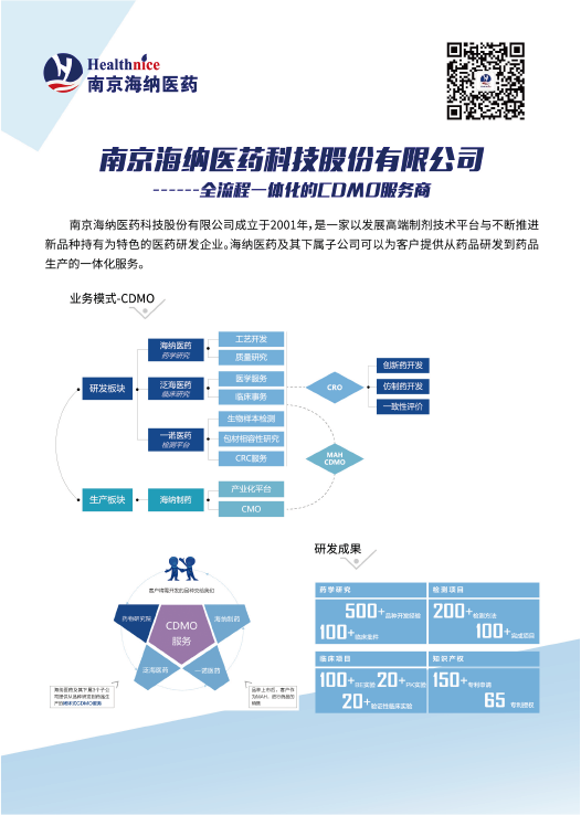南京海納-插頁(yè)-01.png