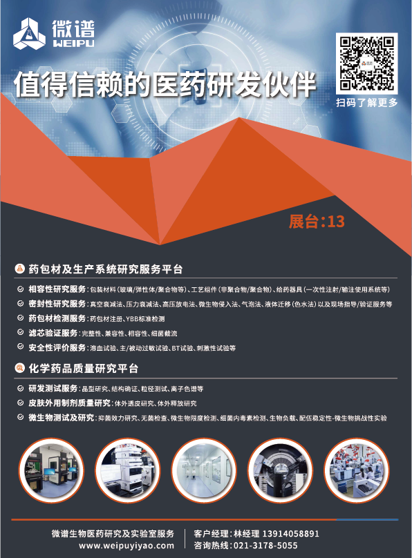 上海微譜檢測-插頁-01.png