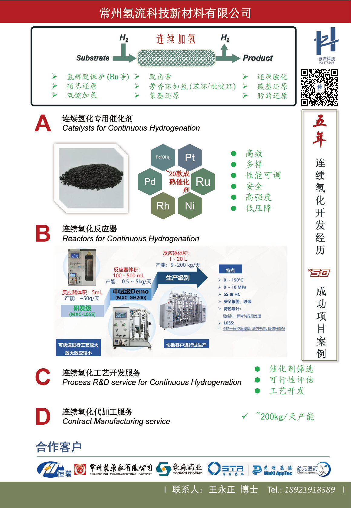 常州氫流科技-插頁(yè)-01.png