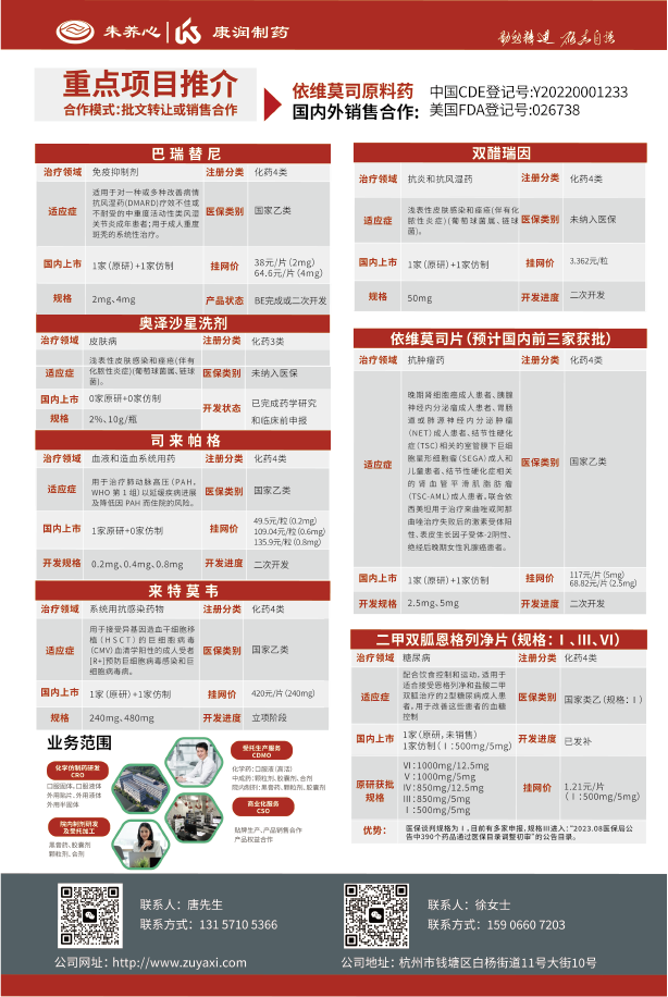 朱養(yǎng)心藥業(yè)-插頁-01.png