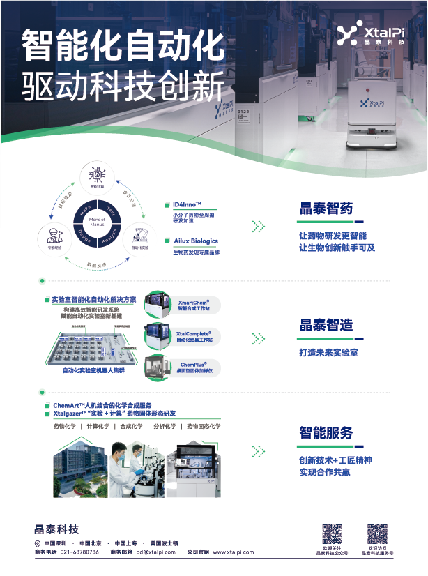 深圳晶泰-插頁(yè)-01.png