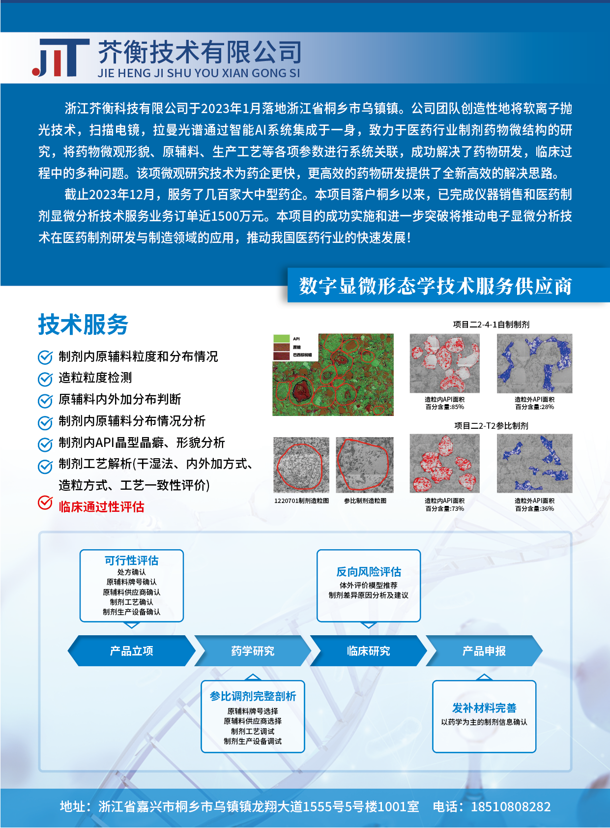浙江芥衡科技-插頁-01.png