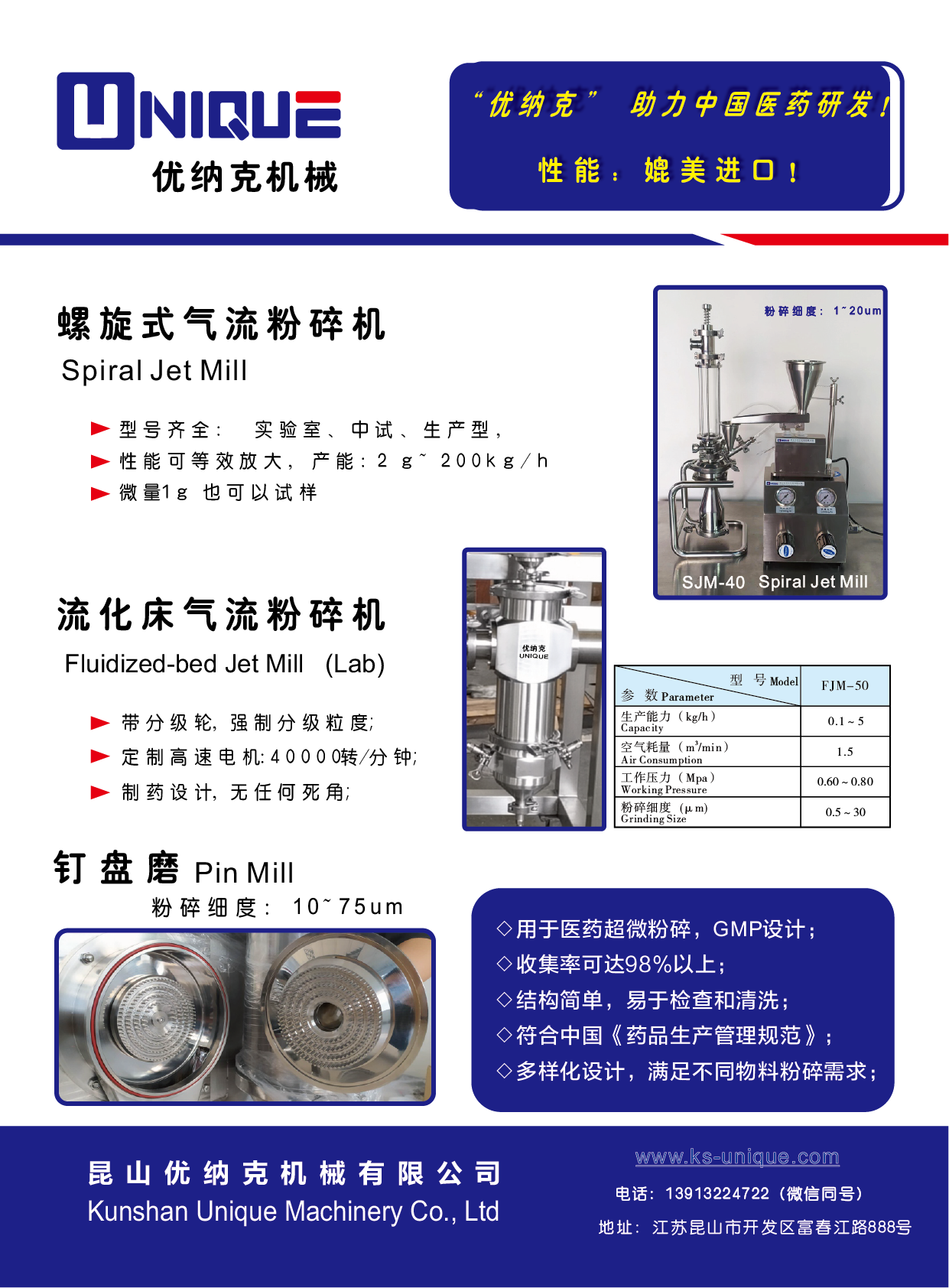 昆山優(yōu)納克-插頁-01.png
