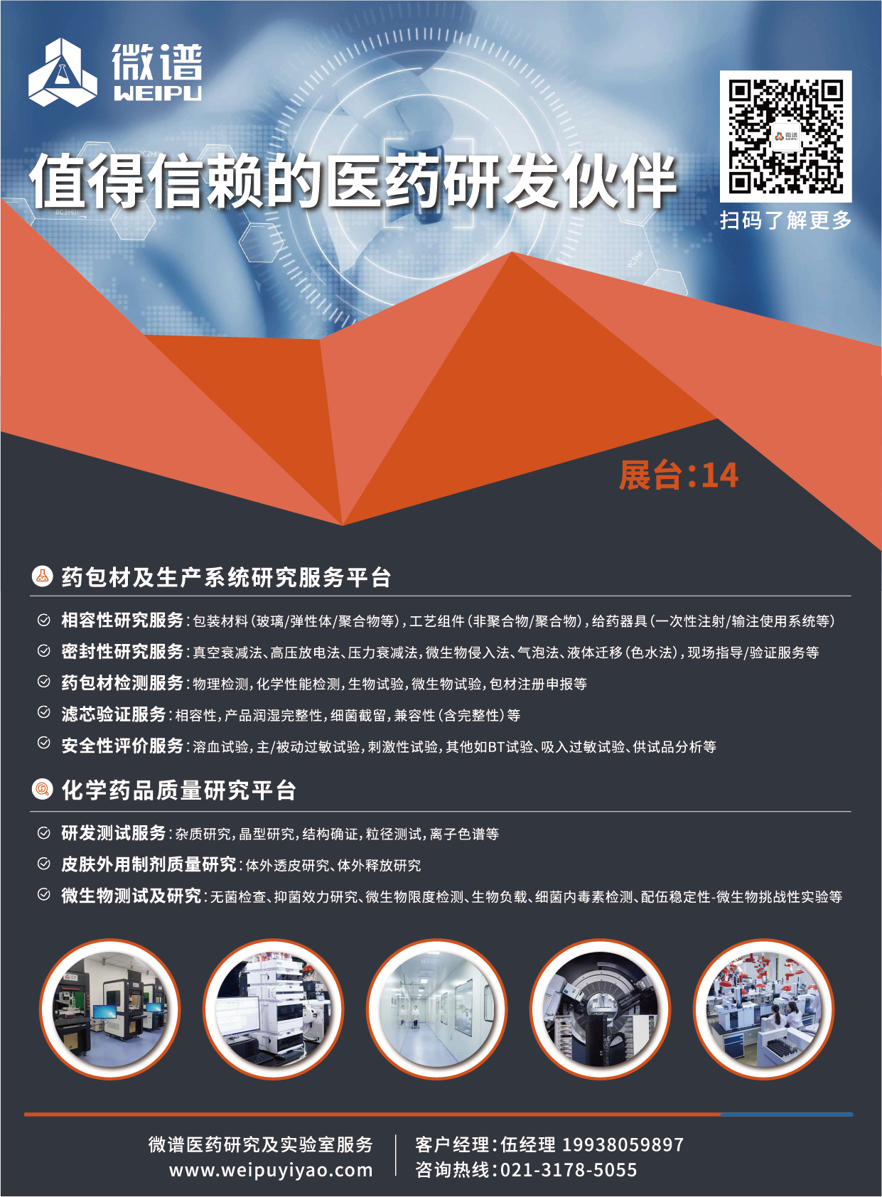 上海微譜檢測(cè)-插頁(yè)-01.png