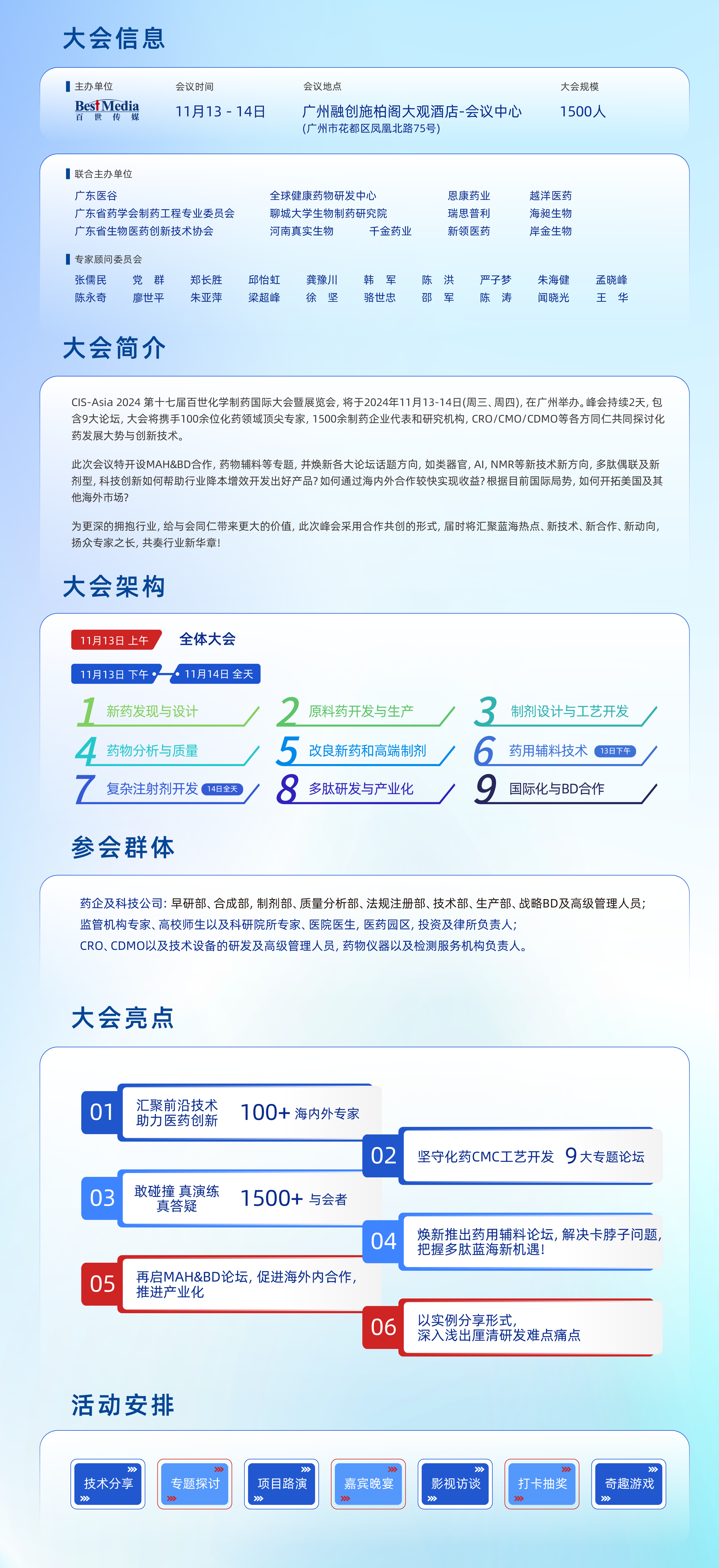 CIS廣州-會(huì)議介紹-01.png