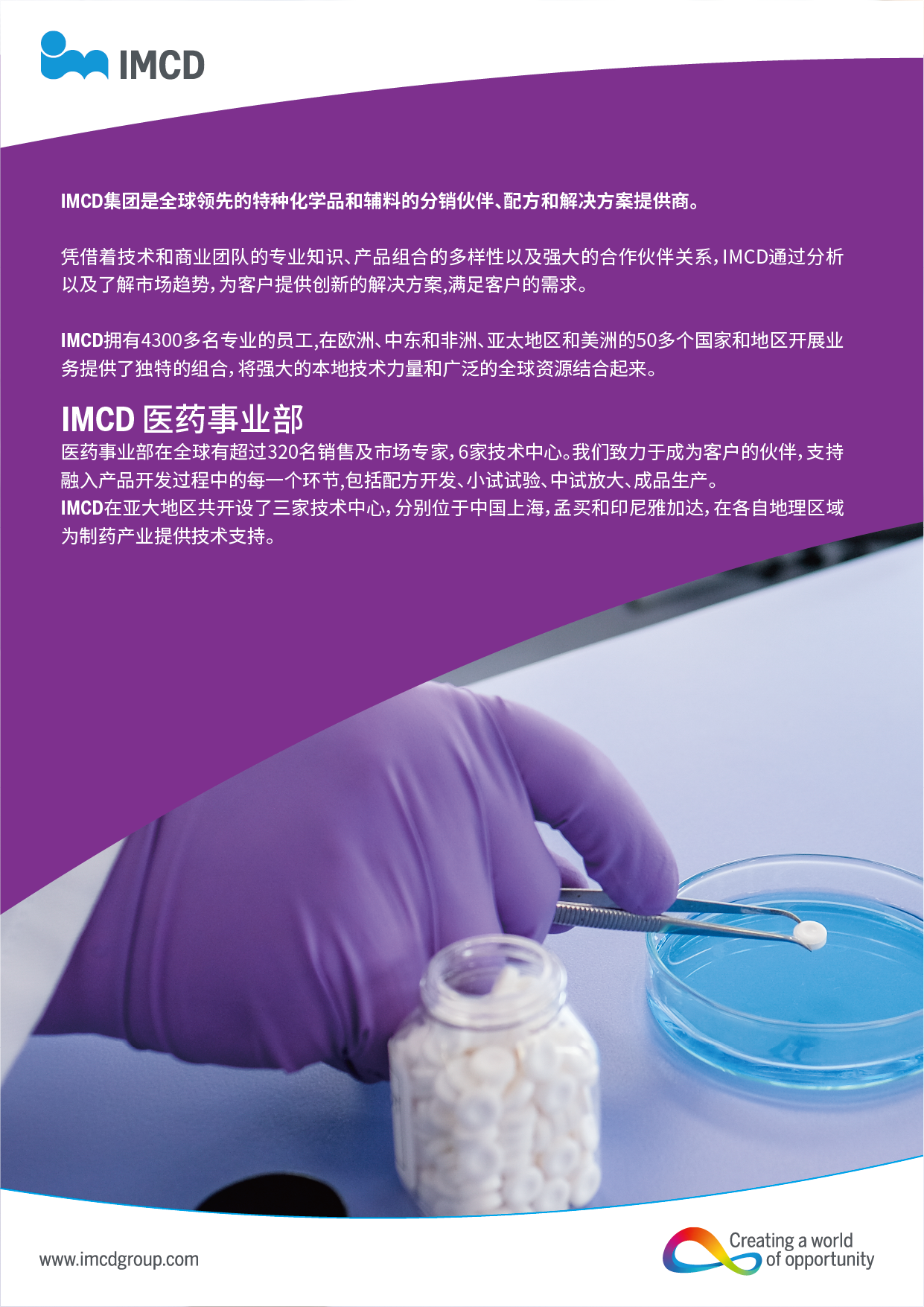 IMCD-插頁-01.png