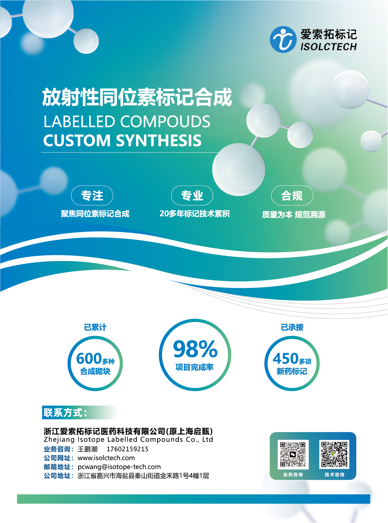 浙江愛索拓標記醫(yī)藥科技有限公司-插頁-01.png
