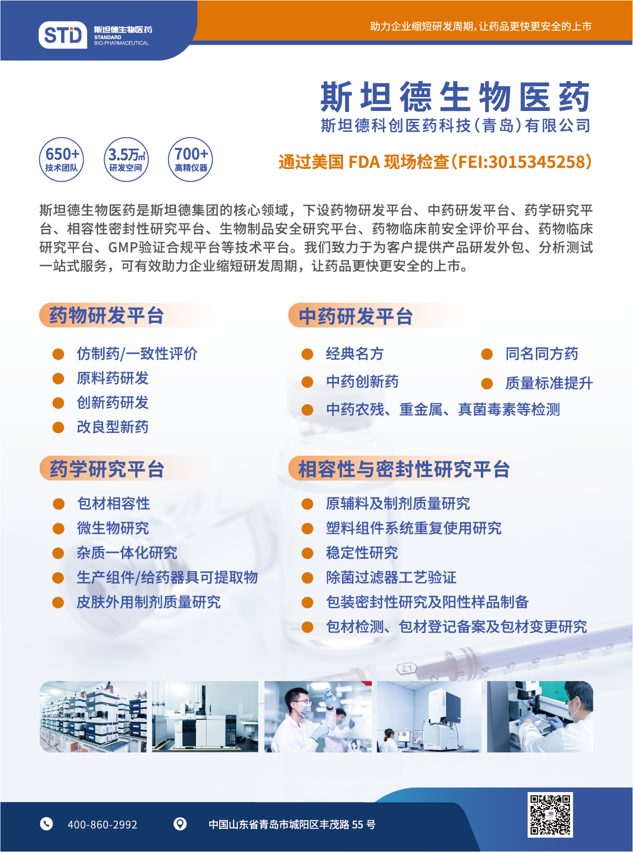 斯坦德科創(chuàng)-插頁(yè)-01.png